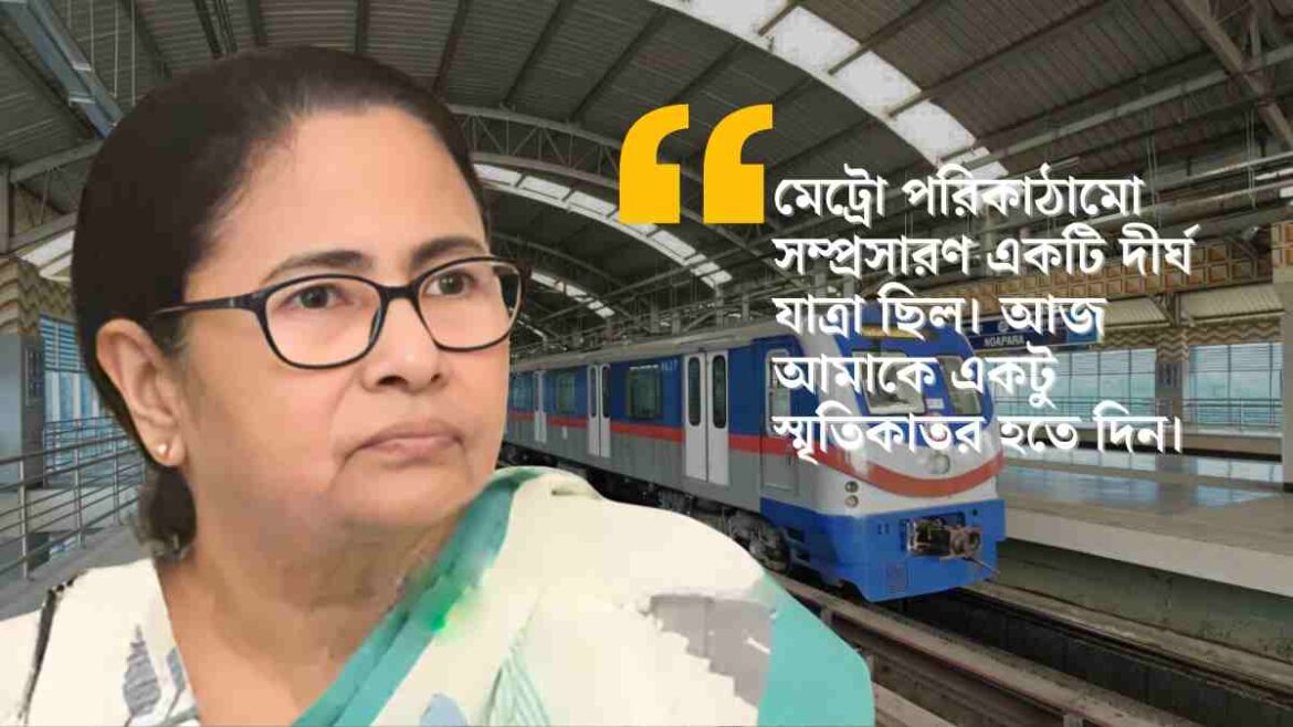 mamata metro
